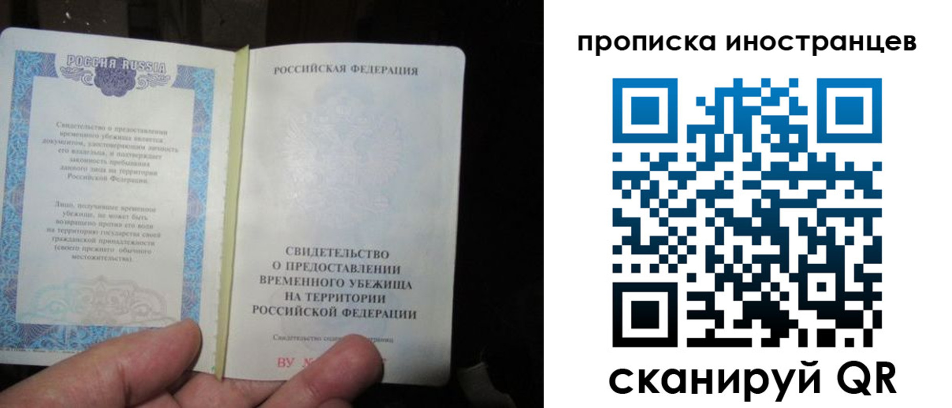 прописка штамп в Железногорске