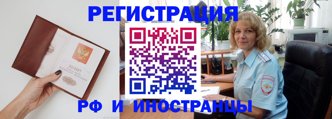 купить прописку в Железногорске