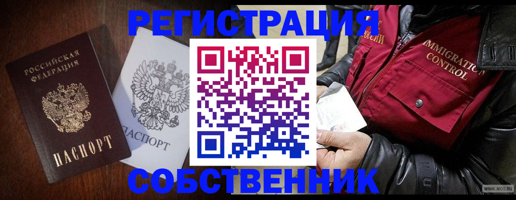 где прописаться в Железногорске