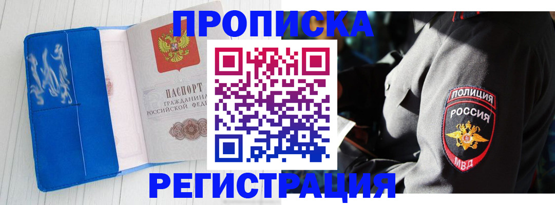 временная регистрация поиск в Железногорске