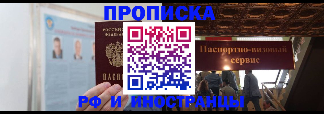 временная регистрация для школы в Железногорске