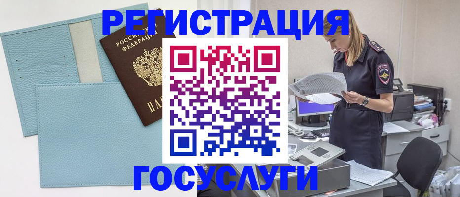 временная регистрация собственник в Железногорске