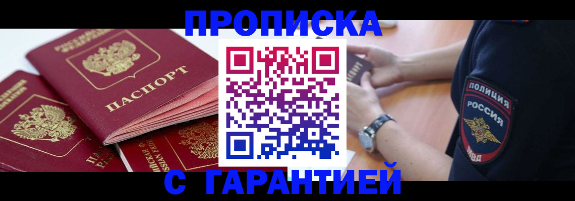 пропишу в квартире в Железногорске