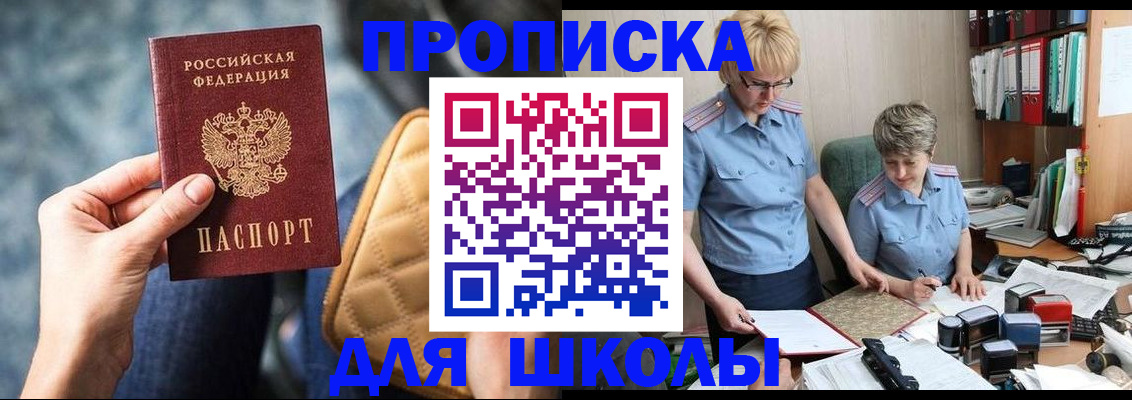 временная регистрация для всех в Железногорске