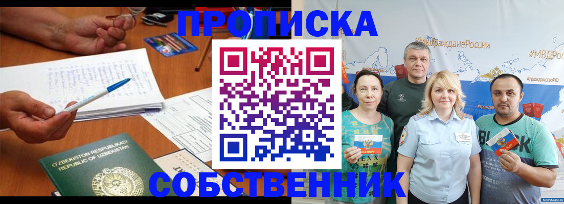 прописка для школы в Железногорске