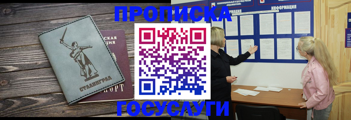 прописка иностранных граждан в Железногорске