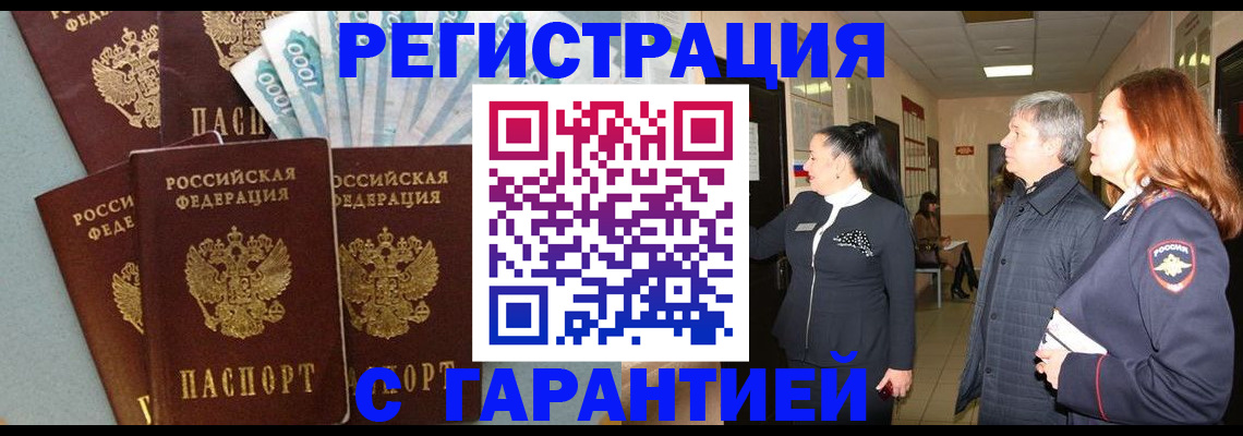 временная регистрация поиск в Железногорске