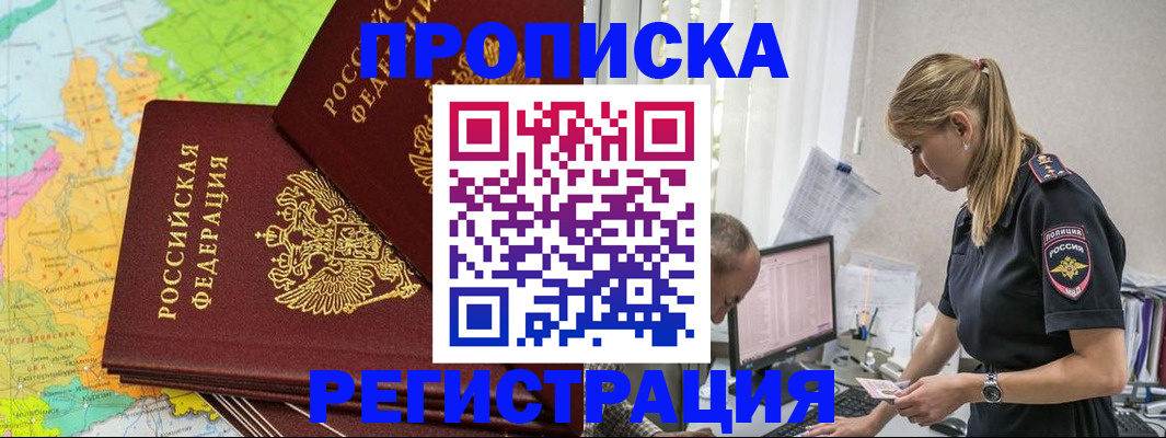 миграционный учет в Железногорске