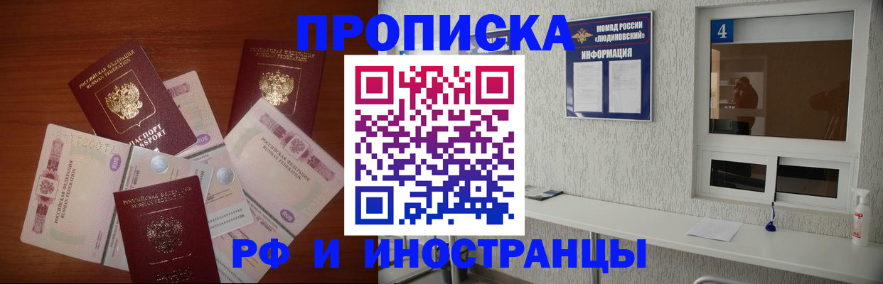 прописка ребенка в Железногорске