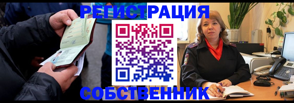 временная регистрация для школы в Железногорске