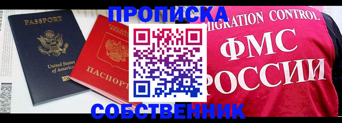 регистрация в Железногорске